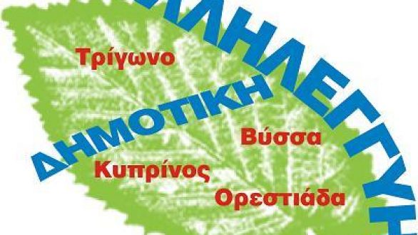 Μουζάς-Χαμαλίδης θα διεκδικήσουν το Δήμο Ορεστιάδας την ερχόμενη Κυριακή