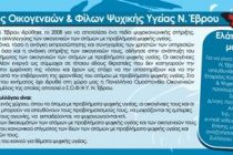 Σύλλογος Οικογενειών & Φίλων Ψυχικής Υγείας