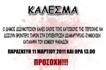 “Όχι άλλο αίμα” – Διαμαρτυρία κατοίκων Διδυμοτείχου στον κόμβο Ψαθάδων