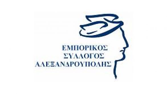 Παρέμβαση του Εμπορικού Συλλόγου Αλεξανδρούπολης για τις προσφορές των καταστημάτων