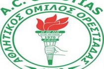 Στις 10 Ιουνίου η εξ αναβολής Γενική Συνέλευση του Αθλητικού Ομίλου Ορεστιάδας