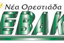 Πρόσκληση της ΕΒΑΚ στο περίπτερο της στην  AGROTICA 2014