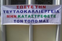 Συζήτηση για την Ε.Β.Ζ. στο Δ.Σ. Ορεστιάδας