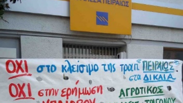 Κατέβασαν το πανό διαμαρτυρίας για το κλείσιμο της τράπεζας στα Δίκαια