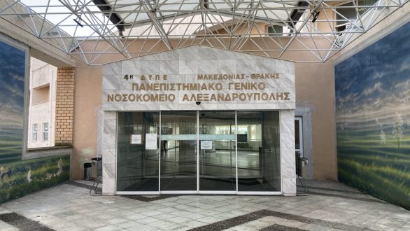 Το Νοσοκομείο Αλεξανδρούπολης αναγνωρίστηκε ως κέντρο Διαδερμικής Εμφύτευσης Ειδικών Βιολογικών Αορτικών Βαλβίδων