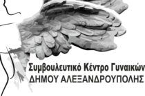 Αλεξανδρούπολη: Βραχιολάκια με μήνυμα «ΙΣΟΤΗΤΑ» την Παγκόσμια Ημέρα της Γυναίκας