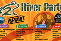 42o River Party Nestorio: Δωρεάν εισιτήρια από το Ράδιο Έβρος για το Μεγαλύτερο Μουσικό-Κατασκηνωτικό Φεστιβάλ