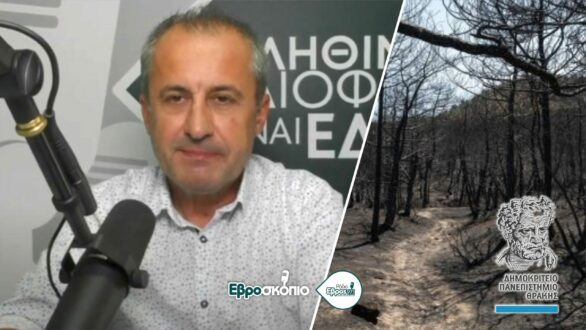 Γ. Τσαντόπουλος: Δεν θα αφήσουμε να ξεχαστεί η καταστροφή της Δαδιάς – Το ΔΠΘ είναι εδώ και πιέζει διαρκώς για τη λήψη άμεσων μέτρων