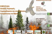 Οι δασικές πυρκαγιές στο επίκεντρο για το ΓΕΩΤΕΕ – Ημερίδα στην Αλεξανδρούπολη