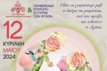 Γιορτή της Μητέρας στην ΑΜΘ – Εκδηλώσεις σε Αλεξανδρούπολη και Ορεστιάδα
