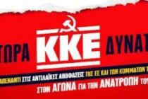 ΚΚΕ: Aνοιχτή πολιτική συγκέντρωση στην Ορεστιάδα με τον Θανάση Παφίλη