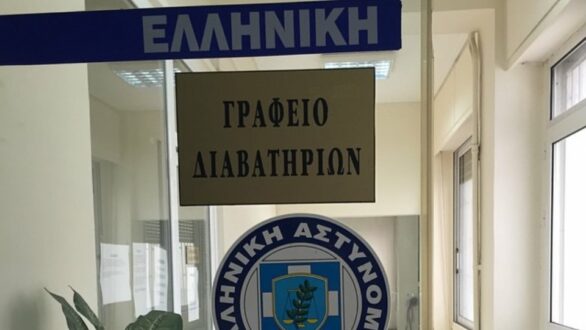 Διευρύνεται το ωράριο λειτουργίας των Γραφείων Ταυτοτήτων και Διαβατηρίων λόγω Ευρωεκλογών