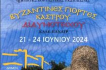 Διδυμότειχο: Επιστρέφουν οι Βυζαντινές Γιορτές Κάστρου “Καλέ Πανηγύρι”