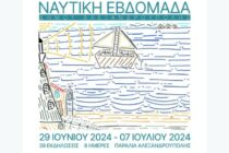 Από τις 29 Ιουνίου μέχρι και τις 7 Ιουλίου 2024 η Ναυτική Εβδομάδα στην Αλεξανδρούπολη!
