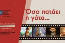 Σουφλί: «Όσο πατάει η γάτα…» – Κινηματογραφικό αφιέρωμα στο Μουσείο Μετάξης
