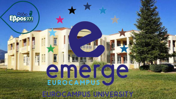 Μέλος του Ευρωπαϊκού Πανεπιστημίου EMERGE το Δημοκρίτειο Πανεπιστήμιο Θράκης