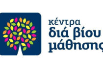 Πρόσκληση εκδήλωσης ενδιαφέροντος εθελοντών εκπαιδευτών στο Κέντρο Δια Βίου Μάθησης Δήμου Αλεξανδρούπολης