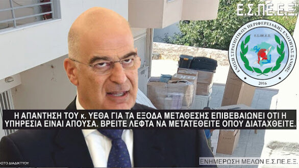 Ένωση Στρατιωτικών Π.Ε. Ξάνθης: “Ο κ. Δένδιας αφήνει τους στρατιωτικούς μόνους τους”