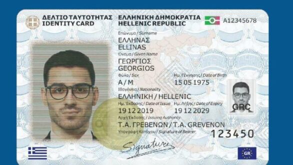 id.gov.gr – Σε λειτουργία η νέα πλατφόρμα για τον προγραμματισμό ραντεβού για το νέο τύπο δελτίου ταυτότητας