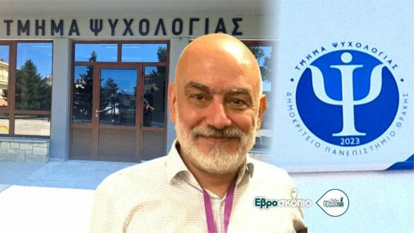 Ιστορική μέρα η σημερινή για το Διδυμότειχο – Έγινε το πρώτο μάθημα στο Τμήμα Ψυχολογίας